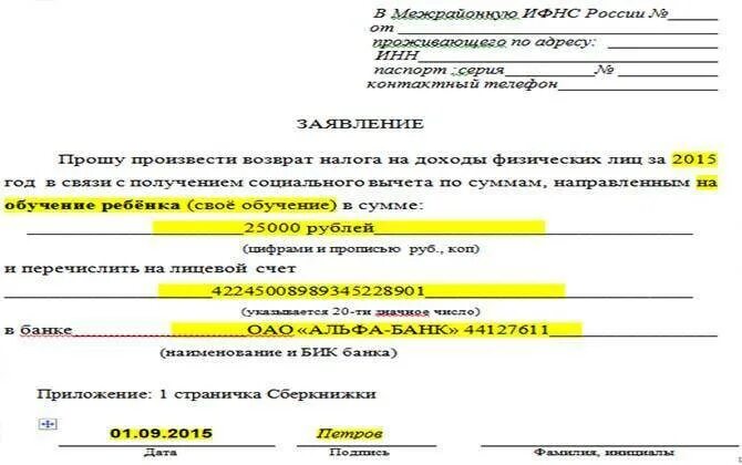 Заявление на возврат средств за обучение. Образец заявления на возврат оплаты за обучение. Доверенность в налоговую образец. Заявление на возврат денег за учебу.