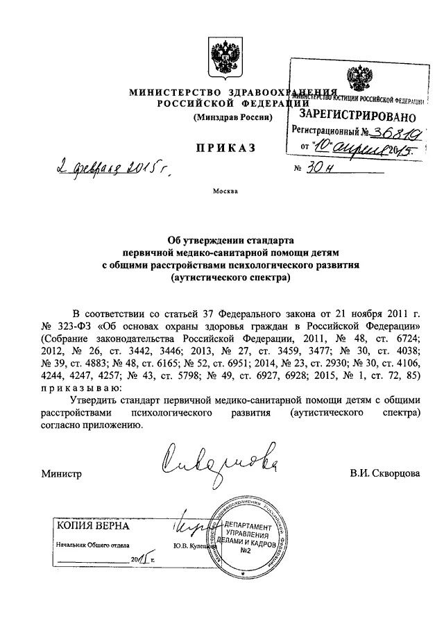 Структура административного регламента. Приказ минпромторга. Требования к административным регламентам. Приказ 3. Об утверждении стандарта муниципальной услуги.