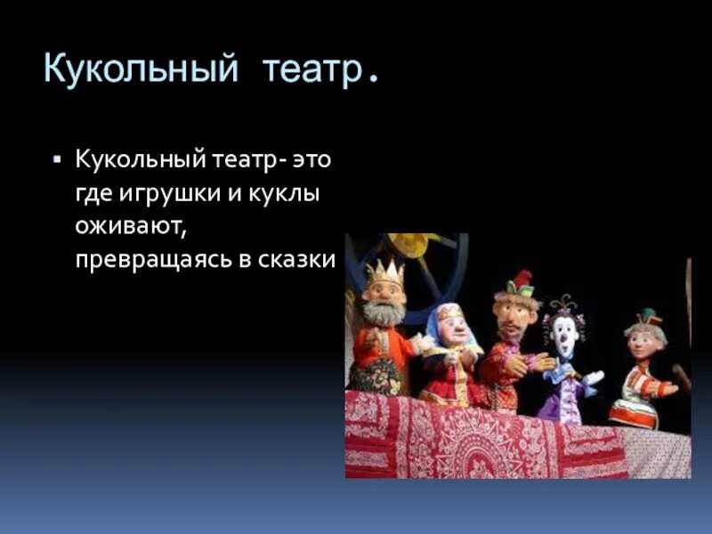 Театр кукол название. Название кукольного театра. Кукольный театр описание. Название кукольного театра для детей.
