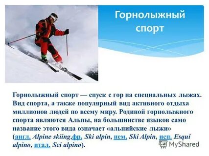 Как пишется слово лыжи