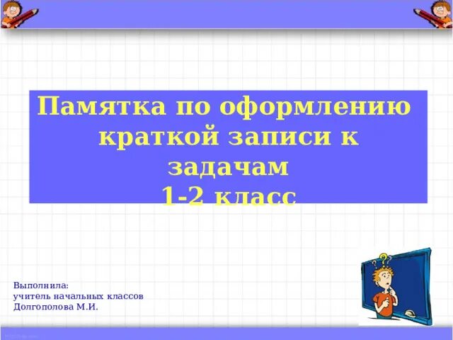 Примеры краткой записи задач по математике Краткие записи задач 1 класс моро