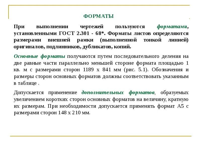 Ескд форматы чертежей