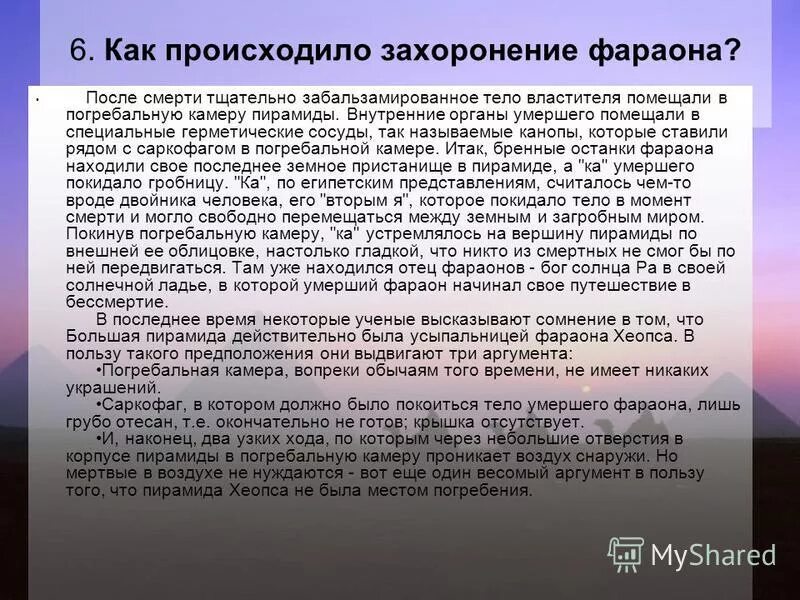 Факты о погребении фараона