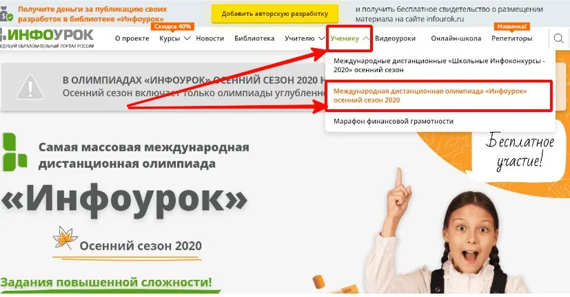 Инфоурок регистрация. Инфоурок личный кабинет. Код ученика Инфоурок. Инфоурок курсы. Инфоурок личный кабинет ученика вход по коду.