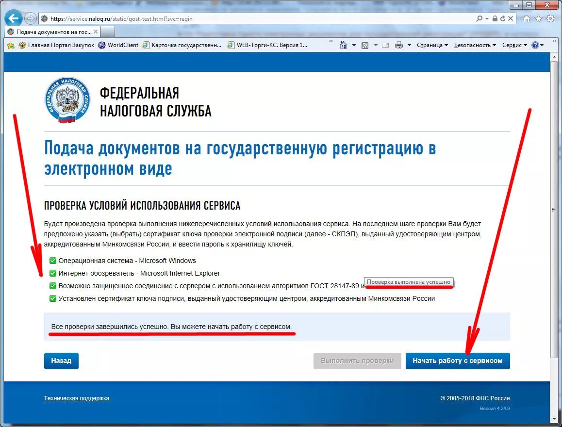 Подача документов на государственную регистрацию. Подача заявления в налоговую в электронном виде. Налоговые документы. Документы на госрегистрацию в электронном виде. Устав на сайте налоговой