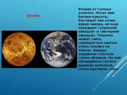 Утренняя звезда какая планета