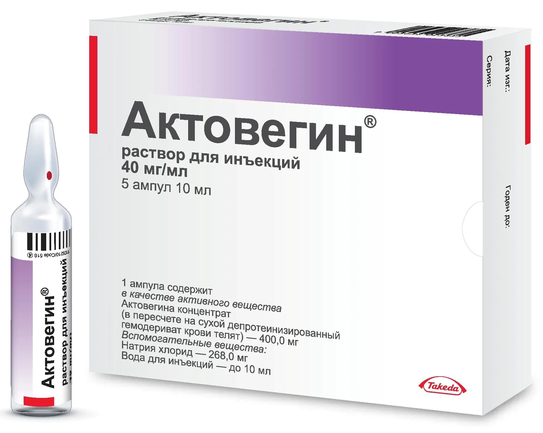 Принимаемых в таблетках или уколах. Актовегин р-р д/ин. 40мг/мл 5мл №5. Актовегин р-р д/ин 40 мг/мл 5 мл амп 5. Актовегин р-р д/ин амп 40мг/мл 2мл 10. Актовегин р-р д/ин. 40мг/мл 5мл №10.