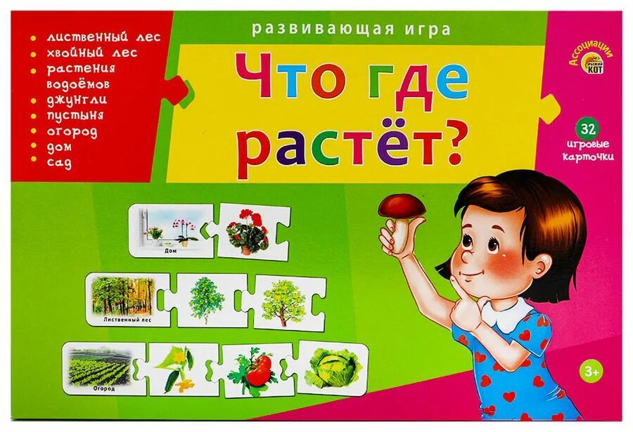 Расту игра. Игра цепочка ассоциаций. игра ассоциации что где растет ин-9926. растем играя. настольная игра рыжий кот &quot;что? где? почему?&quot; и-3005 976512.