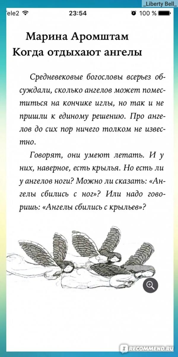 Аромштам когда отдыхают ангелы. Аромштам когда отдыхают ангелы читать.