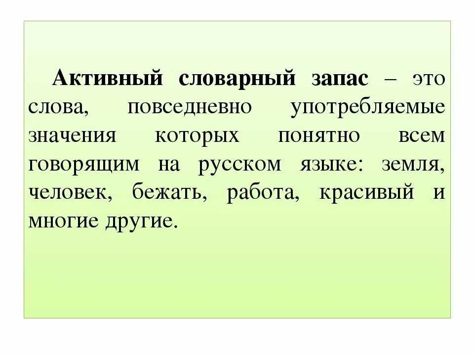 Активный и пассивный словарный запас. Активный и пассивный запас слов. Активный лексический запас это. Активный и пассивный словарный запас конспект. Словарный запас человека это величина