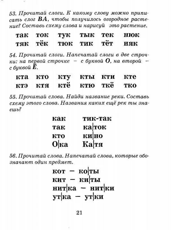 Слова разделенные на 3 слога. Узорова Нефедова чтение для дошкольников. Узорова Нефедова быстрое обучение чтению. Чтение слогов Узорова Нефедова. Слова для чтения.