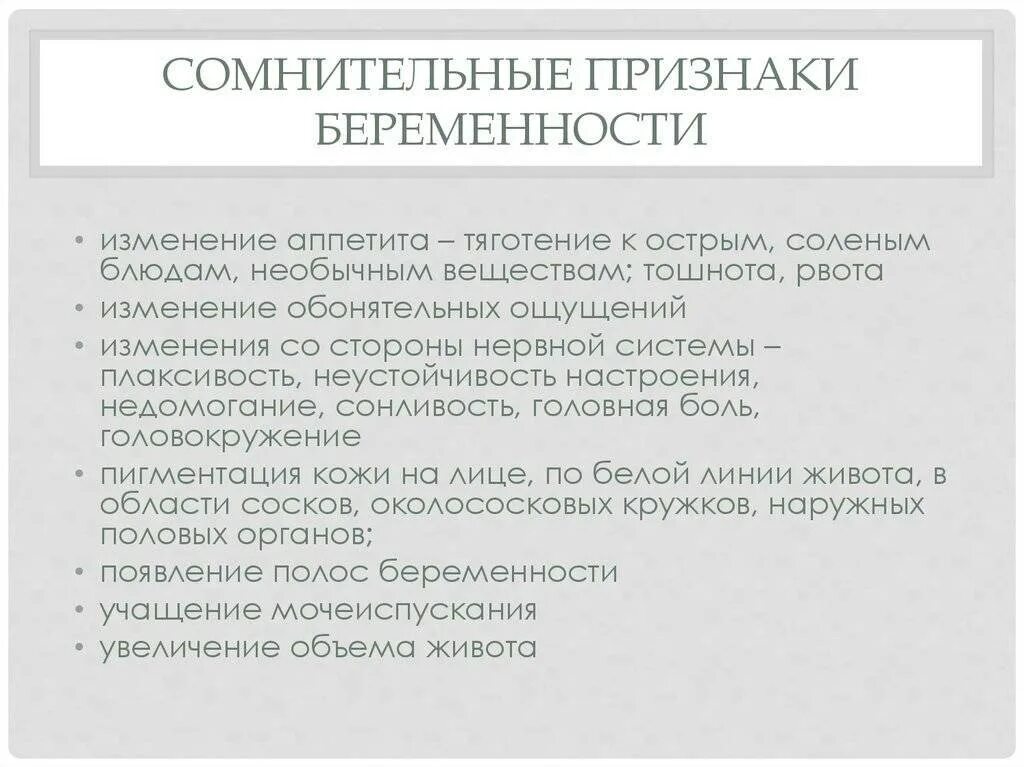 Первые дни задержки симптомы. Симптомы беременности на ранних сроках до задержки месячных. Симптомы ранней беременности до задержки. 1 Симптомы беременности на ранних сроках до задержки. Симптомы при беременности на ранних сроках до задержки месячных.