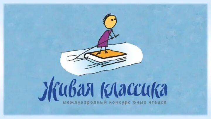 Живая классика логотип. Живая классика 2022 логотип. Эмблема живой классики. Живая кд. Живая классика логотип конкурса.