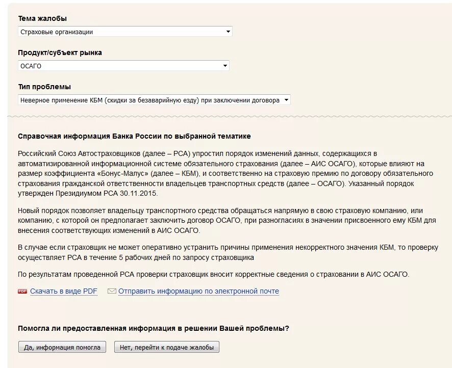 Жалоба в Центробанк на КБМ по ОСАГО. Жалоба в страховую компанию по ОСАГО. Жалоба на страховую компанию. Жалоба в Центробанк на страховую компанию по ОСАГО. Кбм заявление