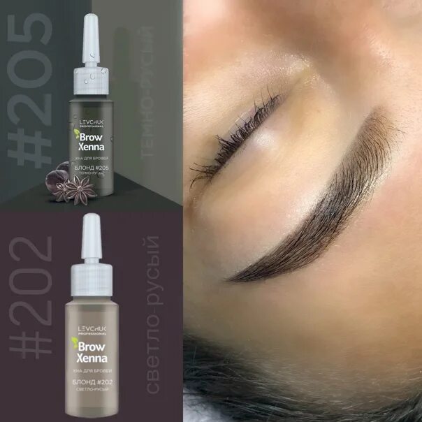 Brow brow санкт петербург. Бров Хена 205. Броу Хенна 202. Хна 202 Brow Henna. Броу Хенна 101.