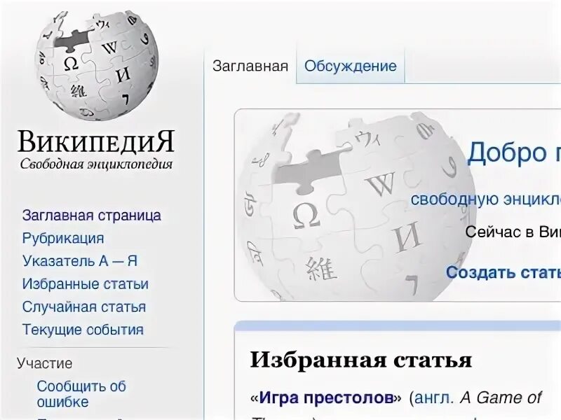 1 статью в википедии. 1 статью в википедии