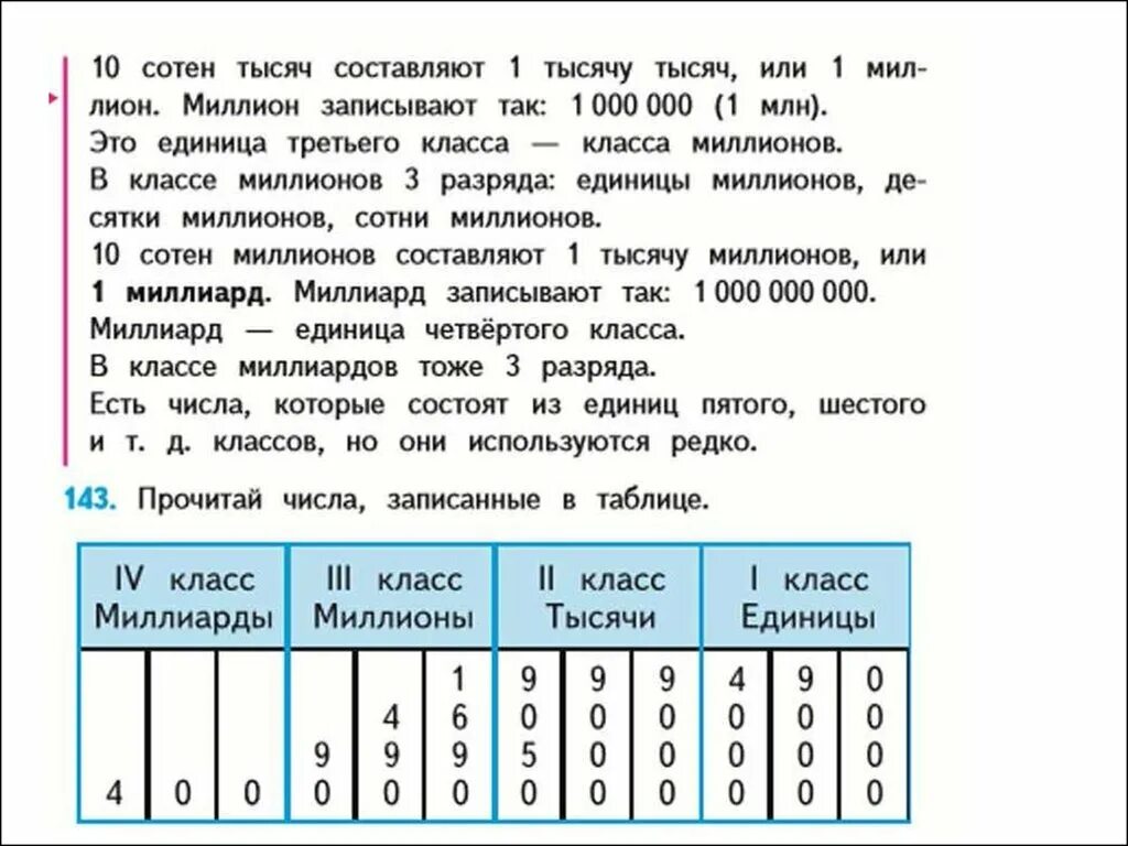 Таблица многозначных чисел. Таблица класс тысяч. Таблица класс тысяч и единиц. Классы и разряды чисел. Составляет 0 5 единиц