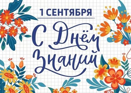 С днем знаний дорогие родители