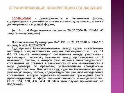 Ограничивает конкуренцию