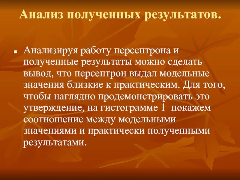 Анализ полученных результатов. Полученные Результаты. Получение результата. Анализ полученных результатов проекта. Вывод по результатам проведенного анализа