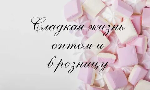 Кондитерский сайт сладкая жизнь