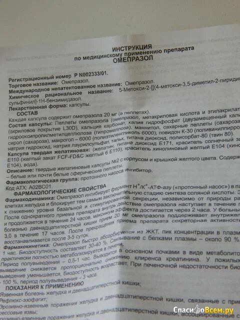 Отзыв о Лекарственное средство Озон "Омепразол" Полезен при язвенном обострении.