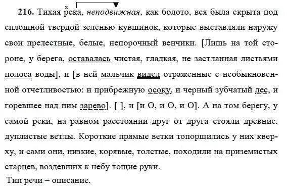 гдз по русскому языку 5 класс стр 124 упражнение 266. тихая река неподвижная как болото вся была скрыта. русский язык 9 класс бархударов упражнение 170. домашнее задание русский язык упражнение 266. упражнение 266 по русскому разумовская 9 класс.