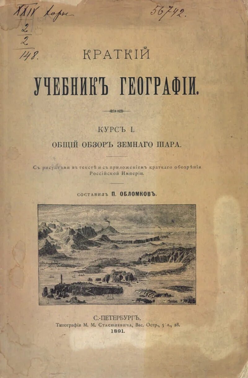 Первый учебник географии. Первый учебник географии на русском. Первый учебник по географии 1710. Первый печатный учебник по географии.