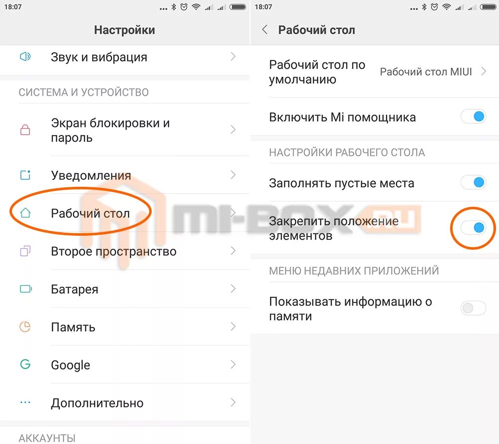 Как добавить рабочий стол на андроид xiaomi. Изменения местоположение ксиоми. Рабочий стол защищен от изменений. Как на ксиоми поменять рабочий стол. Как поменять расположение ярлыков на ксиоми.