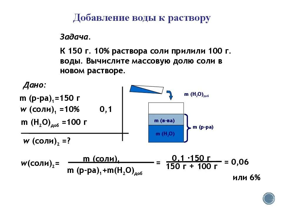 Как считать массу воды. Задачи на растворы по химии. Решение задач на растворы по химии 8 класс. Как решать задачи на растворы химия 8 класс. Решение задач на растворы 8 класс.