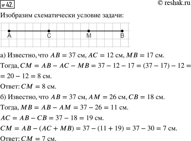Длина отрезка ав равна 37 см. Длина отрезка аб. Свойства длины отрезка. Длина отрезка ав равна 37 см. Произведение длин отрезков.
