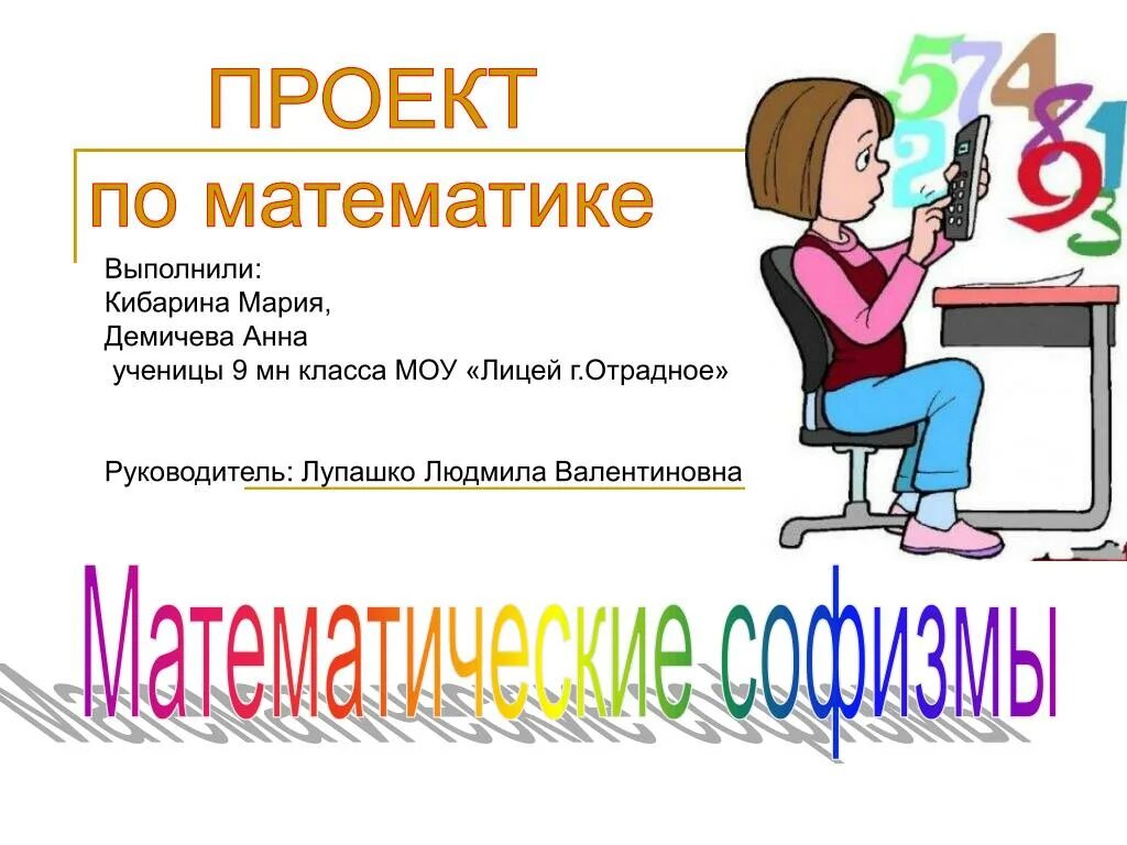 Проекты по математике 7 класс интересные 