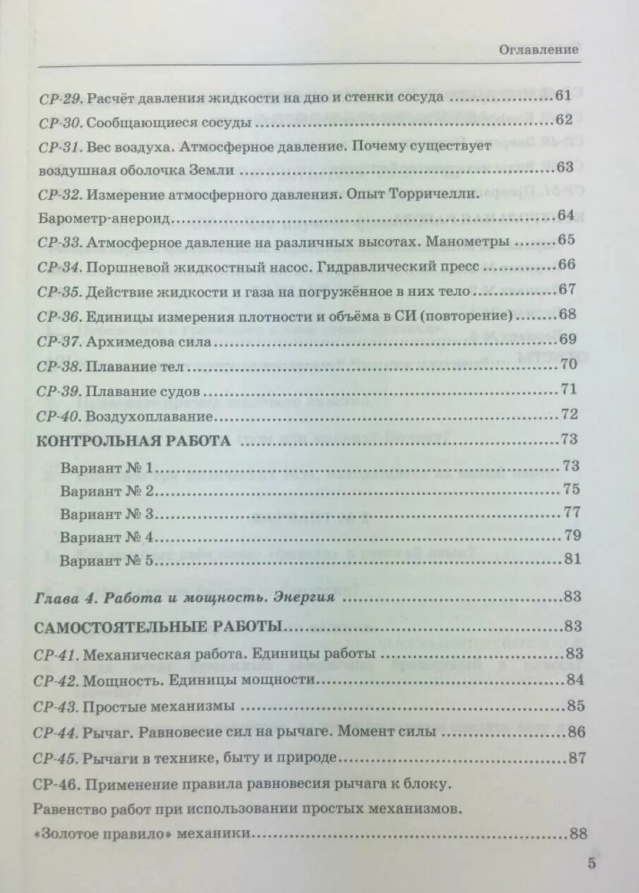 Громцева 7 класс физика самостоятельные и контрольные. Контрольные и самостоятельные работы по физике. Контрольные и самостоятельные работы по физике 7 класс. Контрольные и самостоятельные по физике книжка. Физика 7 класс самостоятельные и контрольные работы.