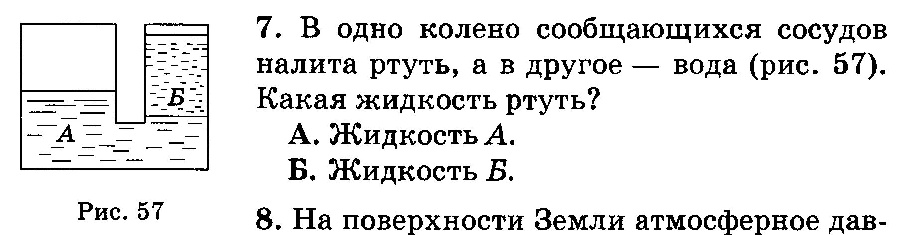 В одно колено сообщающихся сосудов налита ртуть