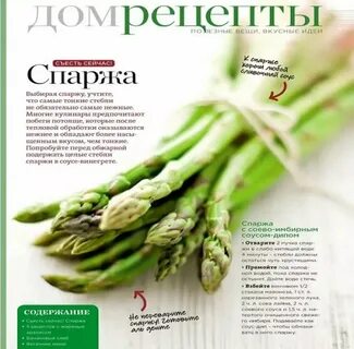 Польза спаржи по корейски