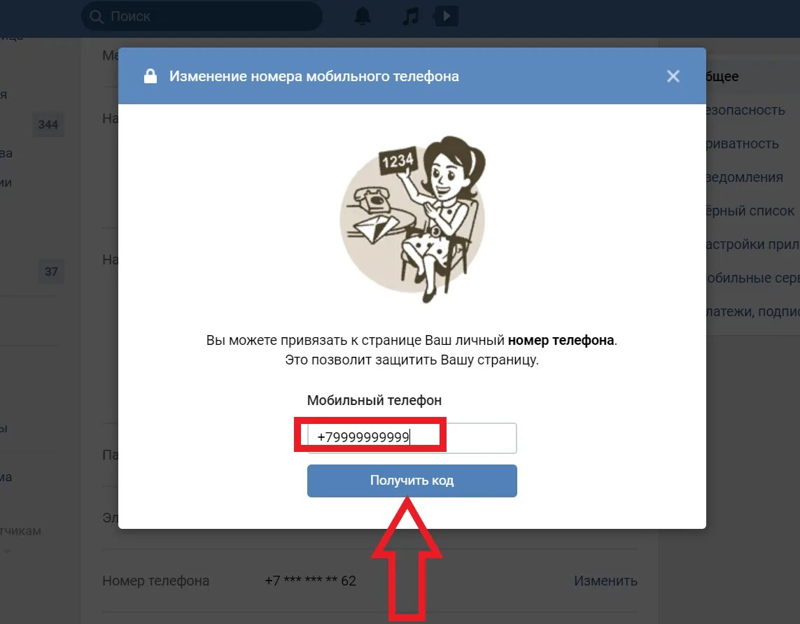 Привязка к номеру телефона без. Отвязать номер. Привязать аккаунт в ВК. Как отвязать номер от ВК. Как узнать номер в ВК.