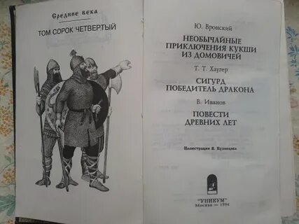 Повести древних лет