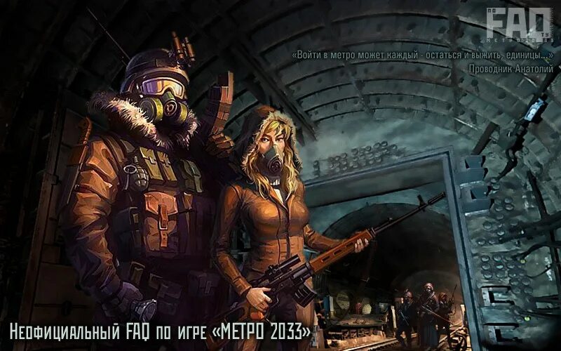 Метро 2033 группа. Метро 2033 ВК. Метро 2033 персонажи. Метро отсюда