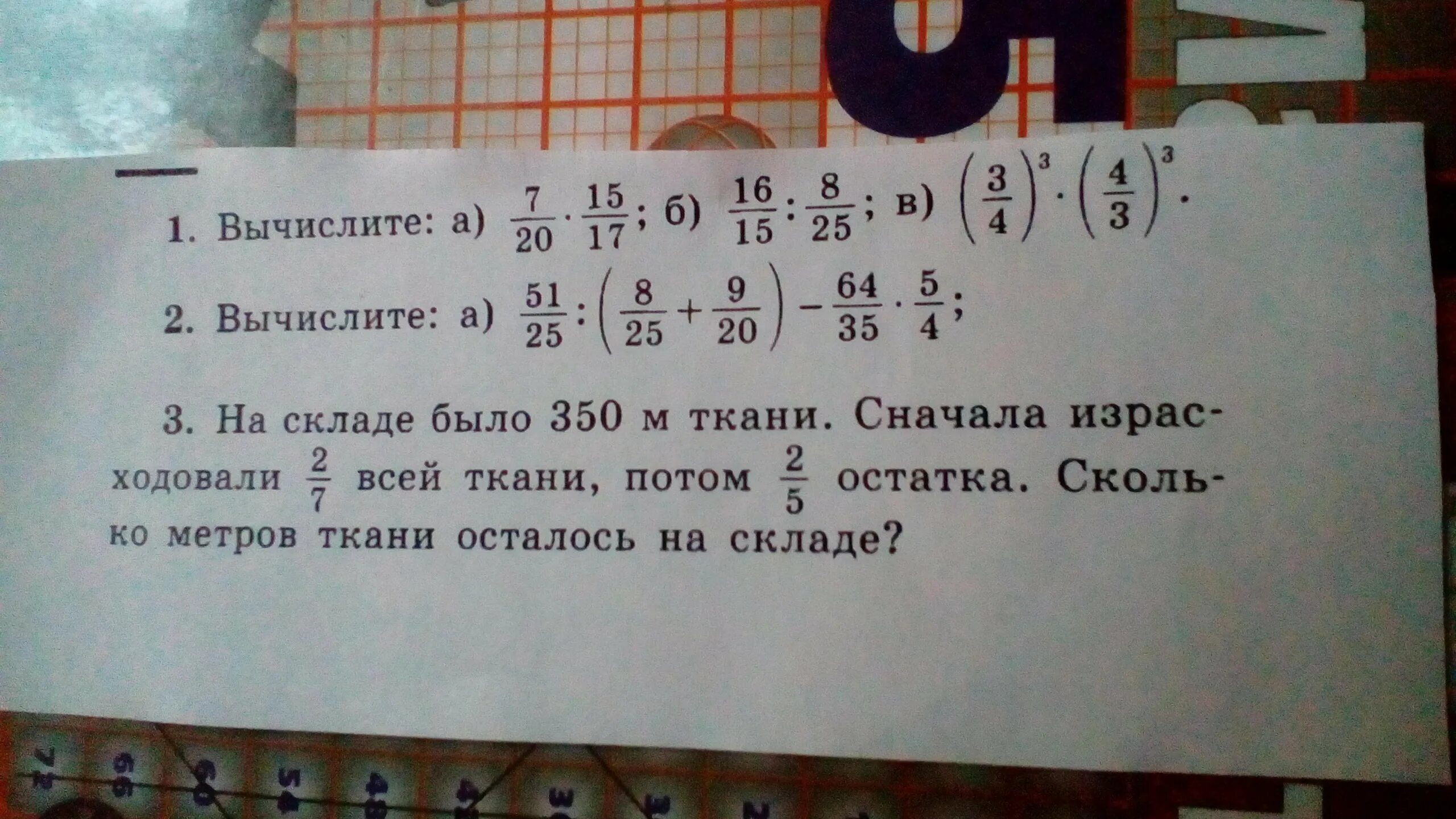 Израсходовали куска сколько метров провода израсходовали. Было 350 метров ткани израсходовали 2/7. До обеда магазин продал 7/11 всех пирожных. На складе было 350 метров ткани. На складе было 350 м ткани 2/7 израсходовали.