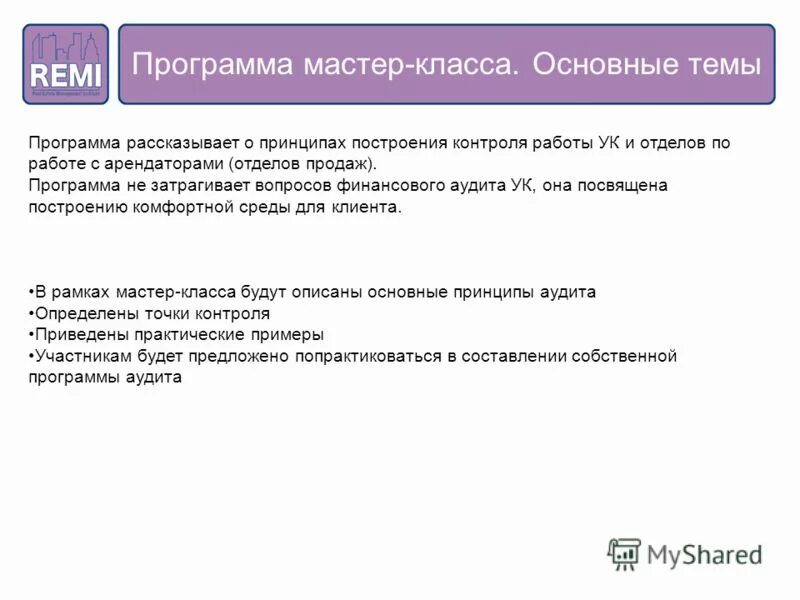 Программа тема ведущие