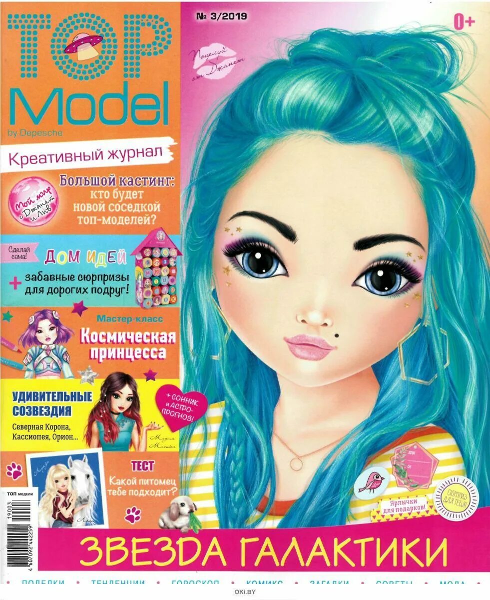 Подписка топ модель. Журнал топ модели. журналы для девочек. топ-модель детский журнал. топ-модель журнал для девочек.