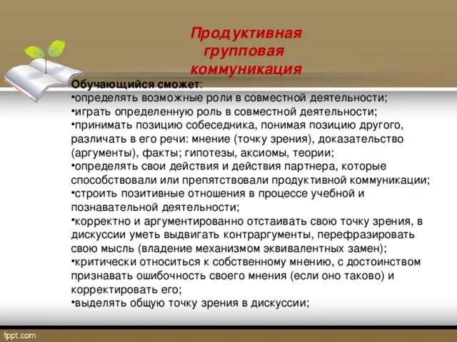 Методы и средства развития коммуникативных навыков. Рабочая тетрадь. Развитие базовых эмоций трясорукова. Развитие продуктивной коммуникации. Эмоциональный интеллект.