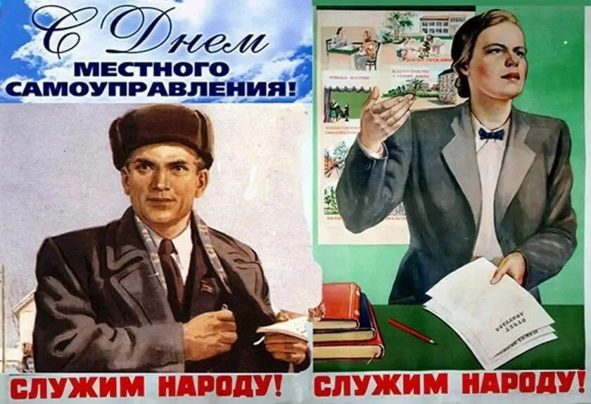 Служа закону служу народу. Победа есть победа. Служить народу это. С днем муниципального служащего поздравления. Служить народу это.