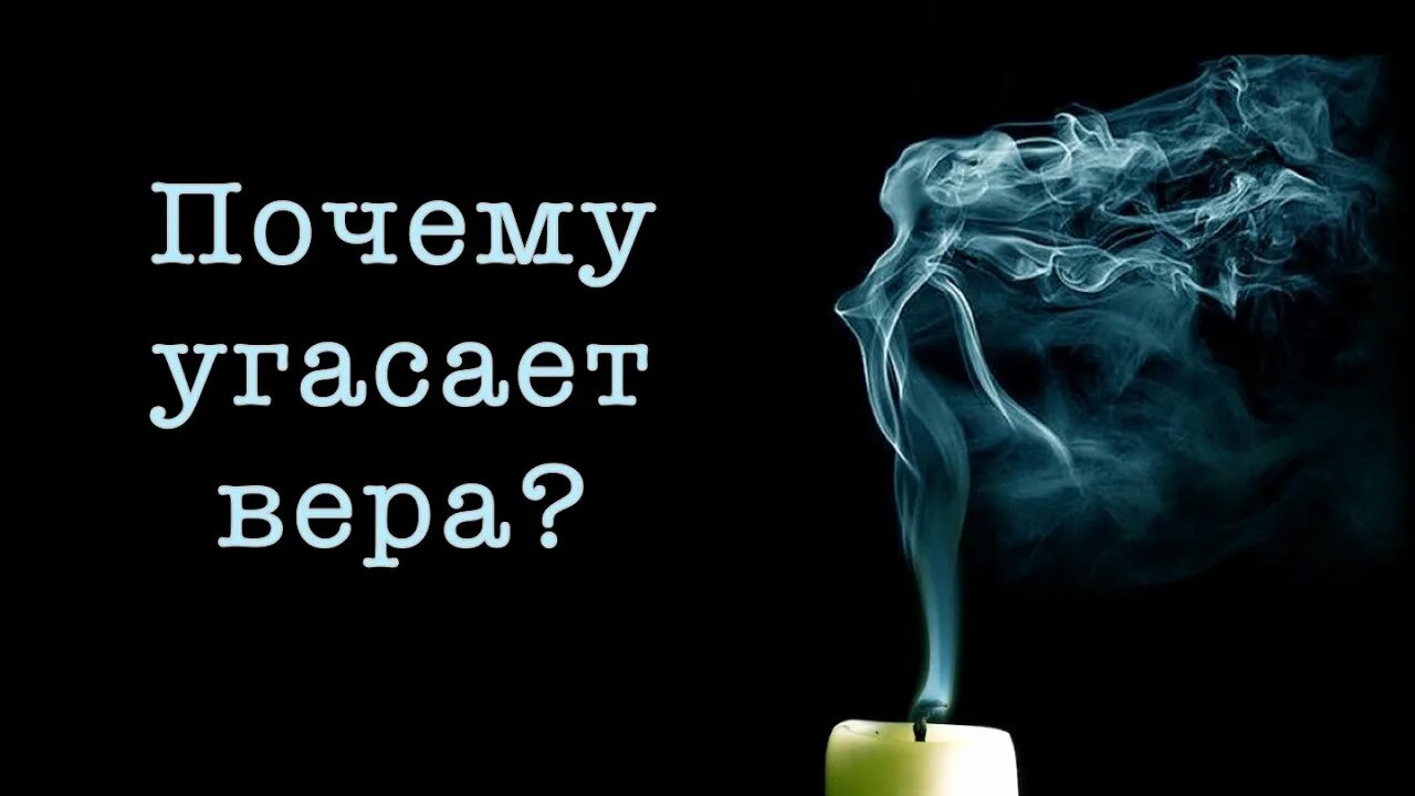Угасал почему через а