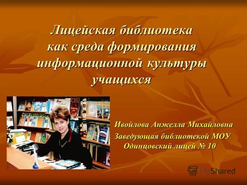 Библиотерапия в библиотеке. Заведующая библиотекой или библиотеки. Слайды для методиста библиотеки. Заведующая библиотеки или библиотекой как правильно. Методист библиотеки.