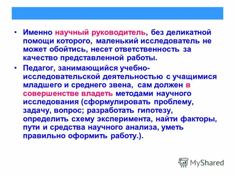 личностные качества управленца. научный руководитель образовательной организации. ключевые функции руководителя. научный руководитель образовательной организации. компетенции современного директора школы.