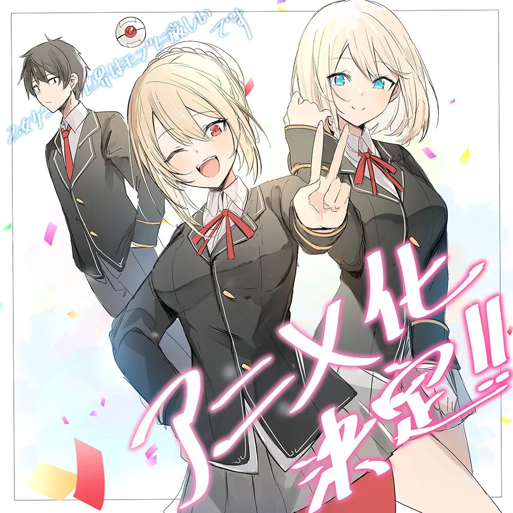 Мир отомэ игр это ранобэ. Игра Otomege Sekai WA Mod ni Kibishii Sekai duse.