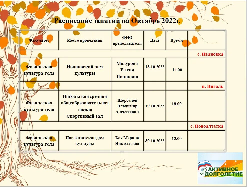 Расписание на ноябрь. График ноябрь. Активное долголетие расписание занятий фон. Клин активное долголетие расписание занятий. Активное долголетие расписание