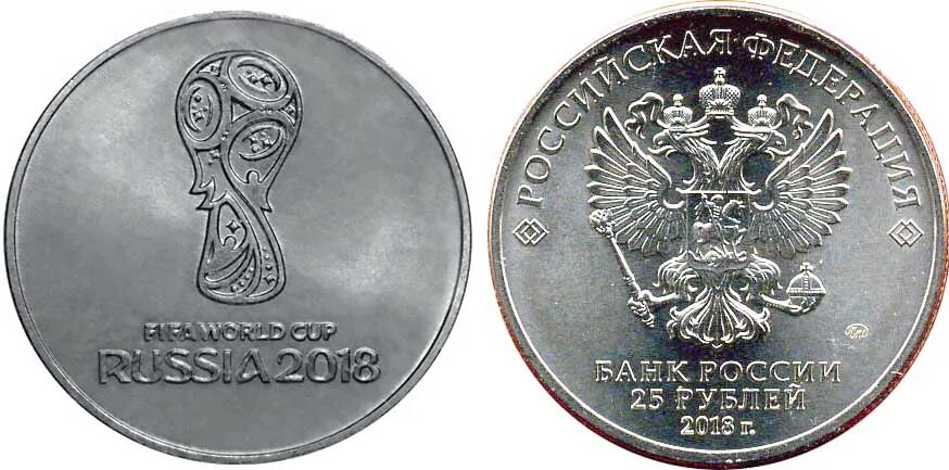 Рубль 2018 года. Двадцать пять рублей 2018. 20 рублей 2018 год