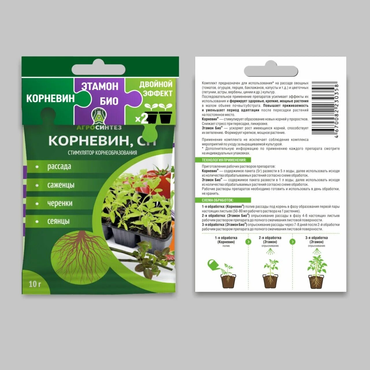 Как использовать корневин для цветов. Комплект &quot;двойной эффект для рассады&quot; (корневин 5гр + этамон био 5гр. этамон био 5г. стимулятор корнеобразования этамон. стимулятор роста для растений этамон био.